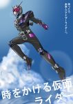  armor atu0119 belt black_bodysuit blue_sky bodysuit breastplate cloud cloudy_sky commentary_request crossover day elbow_pads full_body highres jumping kamen_rider kamen_rider_zi-o kamen_rider_zi-o_(series) knee_pads lens_flare looking_afar male_focus movie_poster outdoors parody rider_watch signature silver_trim sky solo time_driver toki_wo_kakeru_shoujo trait_connection translation_request 