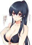  anchor bikini black_bikini black_hair blush breasts cleavage collarbone eyebrows_visible_through_hair hair_between_eyes hand_on_own_chest ichinomiya_(blantte) kantai_collection large_breasts long_hair looking_at_viewer ponytail red_eyes sidelocks simple_background smile solo swimsuit translated upper_body white_background yahagi_(kantai_collection) 