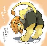  bent_over butt clothed clothing cub cute feline fully_clothed green_eyes hair japanese_text lion looking_back male mammal orange_hair pink_nose raised_tail solo text translation_request young コいけ 