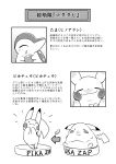  ambiguous_gender black_and_white blush cyndaquil duo eyes_closed feral happy japanese_text monochrome nettsuu nintendo overweight pikachu pok&eacute;mon pok&eacute;mon_(species) pok&eacute;mon_mystery_dungeon smile text translation_request video_games weight_loss 