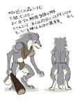  2012 anthro canine clothing club_(weapon) fur holding_object holding_weapon japanese_text mammal manmosu_marimo melee_weapon model_sheet multicolored_fur rear_view simple_background text translated two_tone_fur weapon white_background wolf 