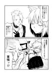  1girl 2koma achilles_(fate) ahoge animal_ears armor atalanta_(fate) cat_ears comic commentary_request fate/grand_order fate_(series) gloves greyscale ha_akabouzu hand_on_own_chest highres long_hair monochrome punched punching spiked_hair translation_request 