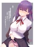  1girl black_skirt blush bow bow_panties breasts brown_vest fate/stay_night fate_(series) hair_ribbon highres homurahara_academy_uniform large_breasts lifted_by_self long_hair long_sleeves matou_sakura neck_ribbon nose_blush open_clothes open_vest panties purple_eyes purple_hair ramchi red_ribbon ribbon school_uniform shirt skirt skirt_lift solo sweat translation_request underwear vest white_shirt 