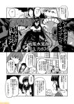  abukuma_(kantai_collection) akizuki_(kantai_collection) bare_shoulders battleship_hime black_dress braid comic commentary dress elbow_gloves fubuki_(kantai_collection) gloves greyscale hair_over_shoulder horn kantai_collection kitakami_(kantai_collection) mizumoto_tadashi monochrome multiple_girls myoukou_(kantai_collection) non-human_admiral_(kantai_collection) ooi_(kantai_collection) ooyodo_(kantai_collection) school_uniform serafuku single_braid translation_request 