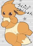  3_toes 4_toes blush brown_fur brown_nose bulge chest_tuft clothing cute dipstick_tail ears_down eevee fluffy fluffy_ears fluffy_tail fur looking_at_viewer male multicolored_tail navel nintendo pok&eacute;mon pok&eacute;mon_(species) spread_legs spreading toes tuft underwear video_games ミル 