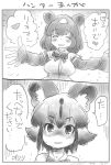  african_wild_dog_(kemono_friends) african_wild_dog_print animal_ears arm_warmers bear_girl brown_bear_(kemono_friends) comic commentary dog_ears greyscale imminent_hug incoming_hug kemono_friends monochrome multiple_girls nyororiso_(muyaa) outstretched_arms shaded_face smile sweat translated trembling 