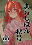  ahoge arashi_(kantai_collection) commentary_request cover cover_page doujin_cover japanese_clothes kantai_collection kimono looking_at_viewer messy_hair pink_kimono print_kimono red_eyes red_hair solo tatami translation_request tsurugi_muda upper_body yukata 