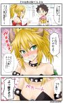  1girl bandeau bench blonde_hair blue_eyes blush bowsette bowsette_(cosplay) breast_conscious breasts brown_hair chaldea_uniform clenched_teeth collar comic commentary_request cosplay crown detached_sleeves dress fate/grand_order fate_(series) fujimaru_ritsuka_(male) green_eyes hair_between_eyes hair_ornament hair_scrunchie highres horns long_sleeves mario_(series) mini_crown mordred_(fate) mordred_(fate)_(all) new_super_mario_bros._u_deluxe nintendo no_bra nose_blush ponytail scrunchie sharp_teeth small_breasts smile sparkle spiked_armlet spiked_collar spikes strapless strapless_dress super_crown sweatdrop teeth translated turtle_shell twitter_username wide-eyed yamato_nadeshiko 
