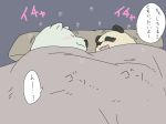  bed black_nose blush duo eyes_closed japanese_text mammal mohumohuotou okatana panda panda-kun polar_bear privateotou shirokuma shirokuma_cafe sleeping text ursine 