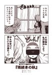  2koma 3girls =3 akigumo_(kantai_collection) comic commentary_request hamakaze_(kantai_collection) hibiki_(kantai_collection) kantai_collection kouji_(campus_life) long_hair long_sleeves md5_mismatch monitor monochrome multiple_girls open_mouth playstation_vr pointing pointing_at_self ponytail rain remodel_(kantai_collection) shirt short_hair short_sleeves sigh sleeves_past_wrists surprised thumb translated verniy_(kantai_collection) vr_visor window 