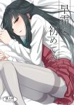  aqua_neckwear bangs bed_sheet black_hair blush brown_eyes commentary_request cover cover_page doujin_cover dress fetal_position grey_legwear hair_over_one_eye hair_ribbon hayashimo_(kantai_collection) kantai_collection long_hair long_sleeves looking_at_viewer looking_to_the_side lying minarai_zouhyou on_side pantyhose parted_lips pleated_dress ribbon seamed_legwear shirt solo thighband_pantyhose white_ribbon white_shirt 