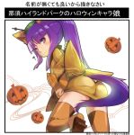 animal_ears ass bangs blunt_bangs closed_mouth commentary_request copyright_request hijiri jack-o'-lantern japanese_clothes kimono long_hair long_sleeves looking_at_viewer pumpkin shoe_soles sidelocks smile solo thick_eyebrows thighhighs translation_request white_pupils wide_sleeves 