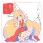  absurdres akatsuki_urara animal_ear_fluff animal_ears arms_up bangs bare_shoulders barefoot blonde_hair blunt_bangs blush commentary_request eyebrows_visible_through_hair fox_ears fox_shadow_puppet fox_tail fukutchi full_body green_eyes hair_between_eyes highres japanese_clothes kimono large_tail original ponytail reflective_floor short_kimono short_yukata sleeveless solo tail thick_eyebrows yukata 