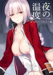  braid breasts collarbone commentary_request cover cover_page doujin_cover expressionless fate/grand_order fate_(series) florence_nightingale_(fate/grand_order) jacket jacket_on_shoulders large_breasts long_hair looking_at_viewer motomiya_mitsuki nipples no_panties open_clothes open_shirt rating red_eyes red_jacket shiny shiny_skin shirt solo translated white_hair white_shirt 