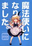  apron blonde_hair braid comic cover cover_page doujin_cover hat highres kirisame_marisa long_hair mikagami_hiyori short_sleeves single_braid skirt touhou vest waist_apron witch_hat 