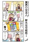  4koma ^_^ ^o^ blonde_hair breasts cape cleavage closed_eyes comic crown ereshkigal_(fate/grand_order) fate/grand_order fate_(series) glasses hair_ribbon hood hooded_jacket jacket long_hair mash_kyrielight multiple_girls necktie purple_hair ribbon short_hair tamago_(yotsumi_works) translation_request two_side_up 