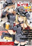  :d ;d absurdres alcohol anchor_hair_ornament aqua_eyes bare_shoulders beer beer_mug bismarck_(kantai_collection) black_ribbon black_skirt blonde_hair blue_eyes breastplate brown_gloves commentary_request cover cover_page cowboy_shot detached_sleeves doujin_cover food german german_flag germany gloves grey_legwear hair_ornament hat highres hizuki_yayoi kantai_collection long_hair low_twintails microskirt military military_hat military_uniform multiple_girls one_eye_closed open_mouth peaked_cap pretzel prinz_eugen_(kantai_collection) propeller ribbon salute sausage skirt smile sparkle thighhighs translation_request twintails uniform white_gloves 