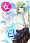  :o alternate_costume black_legwear blue_eyes blue_skirt blush bra breasts cover cover_page doujin_cover eyebrows_visible_through_hair frog_hair_ornament fule green_hair hair_ornament highres kochiya_sanae large_breasts lifted_by_self long_hair long_sleeves looking_at_viewer pantyhose see-through shirt skirt skirt_lift snake_hair_ornament solo touhou underwear wet wet_clothes wet_shirt wet_skirt white_shirt 