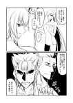  2girls 2koma anger_vein brynhildr_(fate) comic commentary_request cu_chulainn_(fate/grand_order) fate/grand_order fate_(series) fergus_mac_roich_(fate/grand_order) greyscale ha_akabouzu hand_on_another's_shoulder highres lancer long_hair monochrome multiple_boys multiple_girls naked_towel scathach_(fate)_(all) scathach_(fate/grand_order) smile towel translation_request 