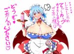  &lt;3 &lt;3_eyes :d big_breasts blue_hair breasts cleavage clothed clothing crucifix ear_piercing fangs female hair holding_object huge_breasts humanoid japanese_text maid_headdress maid_uniform membranous_wings not_furry open_mouth piercing red_eyes remilia_scarlet ribbons rindou_(p41neko) short_hair slime slit_pupils solo sweat sweatdrop teeth text touhou translation_request uniform vampire wings 