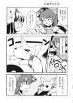  4koma animal_ears bow comic dog futatsuiwa_mamizou glasses greyscale hair_bow hair_tubes hakurei_reimu hakurei_reimu_(fox) hat highres long_hair monochrome multiple_girls raccoon_ears raccoon_tail short_hair tail tako_(plastic_protein) touhou transformation translated 