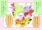  &lt;3 ambiguous_gender ashchu blush duo feral japanese_text legendary_pok&eacute;mon male male/ambiguous nintendo pasaran pikachu pok&eacute;mon pok&eacute;mon_(species) sex shaymin simple_background sweat text translation_request video_games white_background 