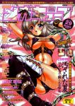  :o arms_up artist_name ashishun bdsm bed_sheet blue_eyes blush bondage_outfit boots braid breasts brown_hair chain chained comic_megacube cover cover_page large_breasts legs_together long_hair lying magazine_cover navel non-web_source on_back solo thigh_boots thighhighs watermark web_address 