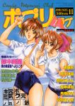  2girls 90s arms_up artist_name blue_buruma brown_eyes brown_hair buruma comic_potpourri_club cover cover_page cowboy_shot dated day flag gym_uniform headband holding holding_flag index_finger_raised long_hair magazine_cover multiple_girls nas-o non-web_source one_eye_closed open_mouth outstretched_arm ponytail rimless_eyewear shirt_tucked_in short_hair short_sleeves sky tongue tongue_out 