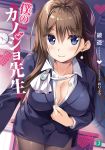  boku_no_kanojo_sensei bra business_suit cleavage open_shirt oryou pantyhose possible_duplicate undressing 