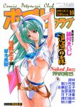  1girl 90s arms_behind_head arms_up artist_name belt breasts comic_potpourri_club cowboy_shot dated flag green_hair hat long_hair nas-o navel neckerchief school_uniform serafuku sleeveless smile solo underboob 