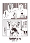  1boy 1girl 2koma admiral_(kantai_collection) blush comic crossed_arms eyes_closed flying_sweatdrops kantai_collection kouji_(campus_life) long_hair long_sleeves military military_uniform monochrome motion_lines murakumo_(kantai_collection) naval_uniform neckerchief no_headgear open_mouth pantyhose sailor_collar sepia short_hair short_sleeves sitting smile speech_bubble thick_eyebrows translation_request uniform 