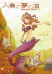  blue_eyes breasts brown_hair cleavage commentary_request dragon_quest dragon_quest_vii kazaha_kai long_hair looking_at_viewer mermaid monster monster_girl ocean open_mouth smile starfish underwater wavy_hair 
