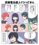  2boys 2girls bangs black_hair black_suit blue_eyes bow bowtie cardigan collared_shirt comic eyebrows_visible_through_hair formal glasses green_hair hibiki_yuuta long_hair long_sleeves looking_at_another multiple_boys multiple_girls necktie orange_scrunchie red_bow red_hair red_neckwear samurai_calibur school_uniform scrunchie shirt short_hair short_sleeves speech_bubble ssss.gridman star suit sweatdrop sweater takarada_rikka translation_request utsumi_shou waistcoat white_cardigansweater white_shirt white_sweater wing_collar wrist_scrunchie 