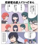  2boys 2girls bangs black_hair black_suit blue_eyes bow bowtie cardigan collared_shirt comic eyebrows_visible_through_hair formal glasses green_hair hibiki_yuuta long_hair long_sleeves looking_at_another multiple_boys multiple_girls necktie orange_scrunchie red_bow red_hair red_neckwear samurai_calibur school_uniform scrunchie shirt short_hair short_sleeves speech_bubble ssss.gridman star suit sweatdrop sweater takarada_rikka translation_request utsumi_shou waistcoat white_cardigansweater white_shirt white_sweater wing_collar wrist_scrunchie 