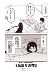  1girl 2koma admiral_(kantai_collection) akatsuki_(kantai_collection) alternate_costume alternate_hairstyle barefoot blush comic futon hair_between_eyes kantai_collection kouji_(campus_life) long_sleeves monochrome pants pillow sepia shirt short_hair speech_bubble translated 