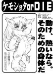  2000 balls censor_bar censored feline japanese_text looking_at_viewer macop male mammal multi_nipple nipples penis solo text translation_request 