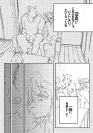 anthro bear beastars bovid caprine comic dall_sheep doujinshi duo furniture hi_res japanese_text male male/male mammal monochrome pina_(beastars) riz_(beastars) romantic romantic_couple sheep shi_kabane sitting sofa text