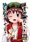  1girl ;d animal_ear_fluff animal_ear_piercing animal_ears brown_eyes brown_hair cat_ears chen cock_robin commentary_request content_rating cover cover_page doujin_cover fangs flat_chest gold_trim hand_up hat highres light_blush long_sleeves looking_at_viewer mob_cap one_eye_closed open_clothes open_vest paw_pose red_skirt red_vest simple_background skirt skirt_set sleeves_past_wrists smile solo touhou translation_request vest white_background 
