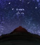  buried commentary_request english_text grass highres meteor_shower mixed-language_text night night_sky no_humans object_focus onion_(pikmin) outdoors pikmin_(series) sky star_(sky) starry_sky twitter_username usuba_(hatomugip) 