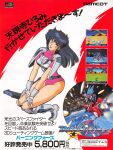  1980s_(style) 1girl ad armor black_hair boots burning_force character_name clothes_writing copyright_notice gloves gun hands_on_own_knees highres leotard logo long_hair looking_at_viewer namco non-web_source official_art open_mouth orange_eyes pink_leotard price retro_artstyle riding rifle shoulder_armor tengenji_hiromi text_focus translation_request weapon 