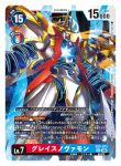  artist_name blonde_hair blue_eyes card_(medium) character_name commentary_request copyright_name digimon digimon_card_game energy_blade floating floating_object floating_sword floating_weapon glowing gracenovamon long_hair mecha nakano_haito print_cape robot starry_sky_print sword translation_request weapon 