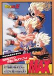  1990s_(style) aqua_eyes blonde_hair border brothers child copyright_name dougi dragon_ball dragon_ball_z father_and_son grin highres kamehameha_(dragon_ball) long_sleeves male_focus mature_male muscular muscular_male non-web_source official_art open_mouth outstretched_arms retro_artstyle saiyan scan short_hair short_sleeves siblings sleeveless smile son_gohan son_goku son_goten spiked_hair super_saiyan text_focus translation_request wristband 