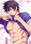  1boy abs ao_isami bare_pectorals black_hair borrowed_clothes couple cover cover_page doujin_cover implied_yaoi koromo_(kinu) lewis_smith lifting_own_clothes looking_at_viewer male_focus official_alternate_hairstyle pectorals shirt solo t-shirt thick_eyebrows toned toned_male yuuki_bakuhatsu_bang_bravern 