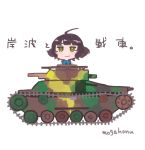  ahoge artist_name bangs blunt_bangs brown_hair camouflage ground_vehicle kantai_collection kishinami_(kantai_collection) look-alike military military_vehicle mogamiya_honu motor_vehicle riding school_uniform short_hair simple_background smile solo tank translated wavy_hair white_background yellow_eyes 