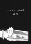  black_background comic east_asian_architecture greyscale highres house monochrome no_humans page_number text_focus touhou translated tree urin 