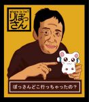 2008 2channel accessory bijou_(hamtaro) black_border black_eyes blue_ribbon border bossan brown_clothing brown_shirt brown_topwear clothed_human clothed_male clothing cricetid duo ebitenn female feral fur hair_accessory hair_ribbon hamster hamtaro_(series) human japanese_text low_res male male_human mammal mature_human mature_male meme ribbons rodent shirt simple_background text topwear white_body white_fur yellow_background