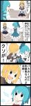  5koma =_= abuse blonde_hair blue_dress blue_hair bow bowtie bridge check_translation cirno comic dress emphasis_lines green_eyes hair_bow highres jetto_komusou mizuhashi_parsee multiple_girls punching red_bow short_hair tearing_up tears touhou translation_request trembling wings 