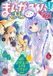  3girls :d :p ;d animal_on_head aqua_eyes aqua_hair aqua_pupils arm_up artist_name bare_legs bell belt belt_buckle black_belt black_bow black_hairband blonde_hair blue_belt blue_bow blue_choker blue_eyes blue_hair blue_pupils blue_shirt blush_stickers bow breasts bright_pupils buckle buttons choker clear_sky closed_mouth closed_umbrella coat commentary_request copyright_name cover cover_page cowboy_shot crop_top dog dog_on_head dot_nose fang furrowed_brow gochuumon_wa_usagi_desu_ka? gradient_hair green_hair grey_shirt hair_bow hair_ornament hair_tie hairband half_updo highres holding holding_umbrella hood hood_down jouga_maya kafuu_chino kirima_syaro koi_(koisan) leaf leaning_forward light_blush logo long_hair long_sleeves looking_at_viewer manga_time_kirara matching_outfits medium_hair midriff multicolored_hair multiple_girls navel off_shoulder official_art on_head one_eye_closed open_umbrella orange_belt outdoors overgrown pink_lips pocket pomeranian_(dog) ponytail post-apocalypse raincoat see-through_clothes see-through_coat shiny_lips shirt shorts skin_fang sky sleeveless sleeveless_turtleneck small_breasts smile streaked_hair tippy_(gochiusa) tongue tongue_out translucent turtleneck umbrella white_coat white_fur white_shirt white_shorts white_umbrella wrist_belt x_hair_ornament yellow_coat yellow_eyes yellow_pupils yellow_umbrella 