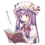  1girl blue_bow blush book bow breasts capelet commentary crescent crescent_hat_ornament dress hair_bow hashtag-only_commentary hat hat_ornament highres holding holding_book long_hair long_sleeves mob_cap neck_ribbon open_book open_mouth patchouli_knowledge pink_capelet pink_hat purple_eyes purple_hair reading red_bow red_ribbon ribbon setteiset simple_background solo striped_clothes striped_dress touhou translation_request vertical-striped_clothes vertical-striped_dress very_long_hair white_background 