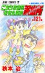  1boy 1girl :o akimoto_osamu arm_hair arm_up artist_name bag bag_charm bear_hair_ornament beer_can black_eyes black_hair black_necktie blue_suit brown_eyes can carrying carrying_over_shoulder carrying_person cellphone charm_(object) child collared_shirt colored_pencil_(medium) cover cover_page dress_shirt drink_can facial_hair full_body giboshi_lemon gradient_background hair_ornament hairy hamster hand_hair hand_up hands_on_another&#039;s_head highres holding holding_can holding_toy huge_eyebrows japan_national_police kindergarten_bag kindergarten_uniform knuckle_hair kochikame looking_at_another looking_to_the_side looking_up manga_cover mature_male muscular muscular_male mustache_stubble name_tag necktie official_art on_shoulder open_mouth phone pigeon-toed pink_socks pleated_skirt police police_uniform policeman print_shoes purple_hair purple_skirt ryoutsu_kankichi shirt shoes short_hair shoulder_bag shounen_jump sideburns sitting sitting_on_shoulder skirt sleeves_rolled_up socks sparse_stubble standing strongman_waist stubble stuffed_animal stuffed_toy suit sweatdrop teeth title toy traditional_media twintails unibrow upper_body upper_teeth_only white_shirt yellow_bag yellow_shirt yellow_shoes 